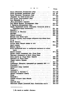 Записки Императорского Русского географического общества по отделению этнографии. Том 23. Вып. 1. Смоленский этнографический сборник. Часть 2 | В.Н. Добровольский