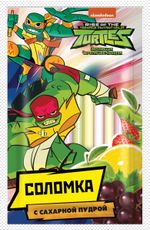 Фруктовая соломка Черепашки ниндзя с сахарной пудрой