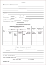 Индивидуальная карта беременной и родильницы форма №111/у