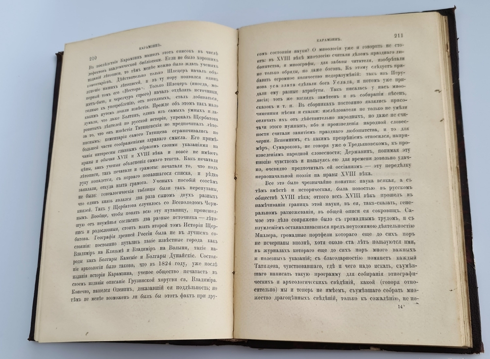 "Биографии и характеристики: Татищев, Шлецер, Карамзин, Погодин, Соловьев, Ешевский, Гильфердинг"  К.Бестужев-Рюмин. 1882 г.