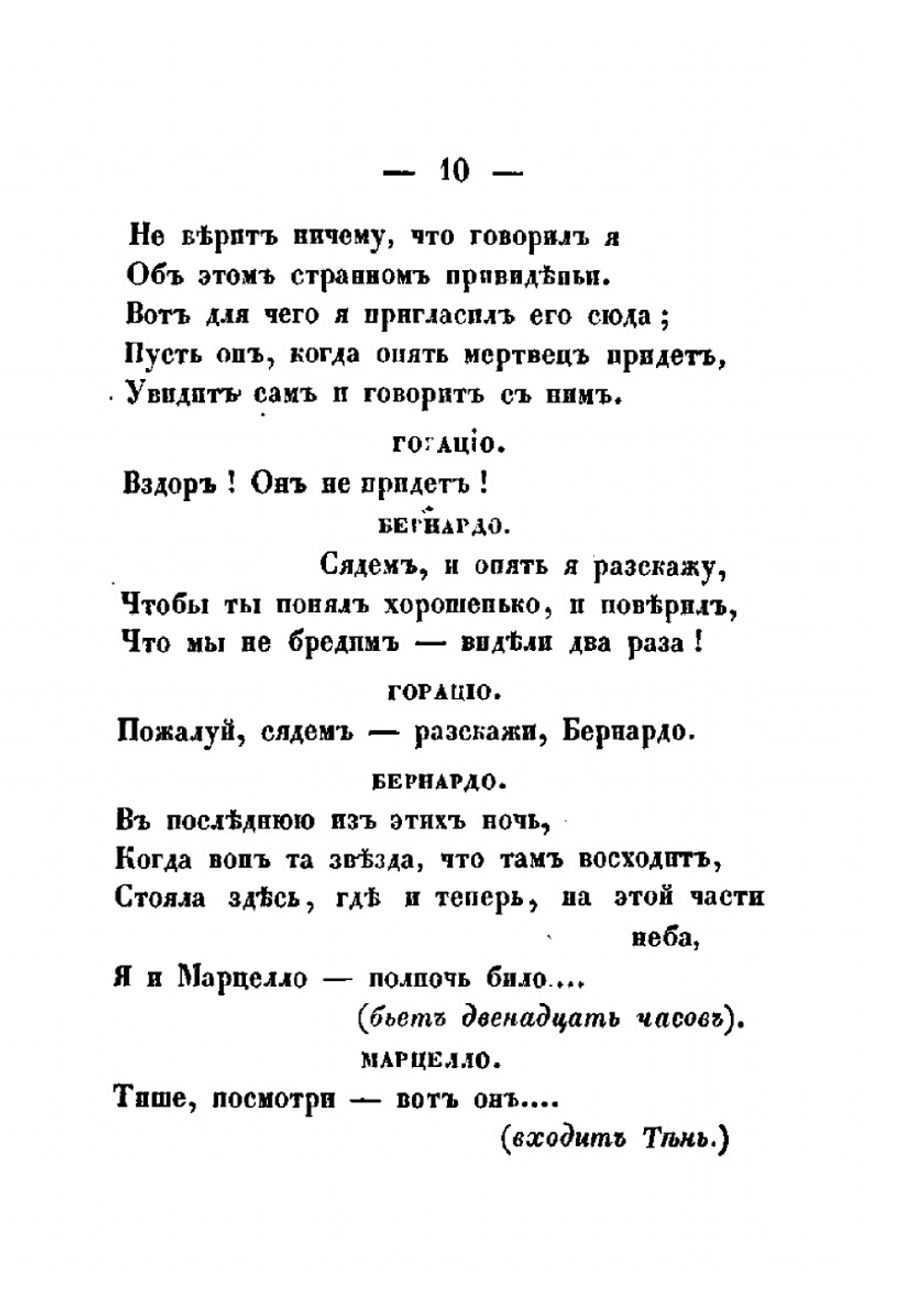 Драматические сочинения и переводы Н. А. Полевого. Часть 3 | Н.А. Полевой