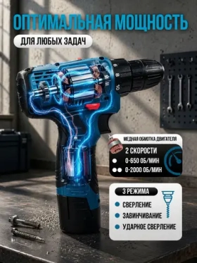 Шуруповерт электрический аккумуляторный 18V, дрель-шуруповерт электрический, 2 АКБ 18в