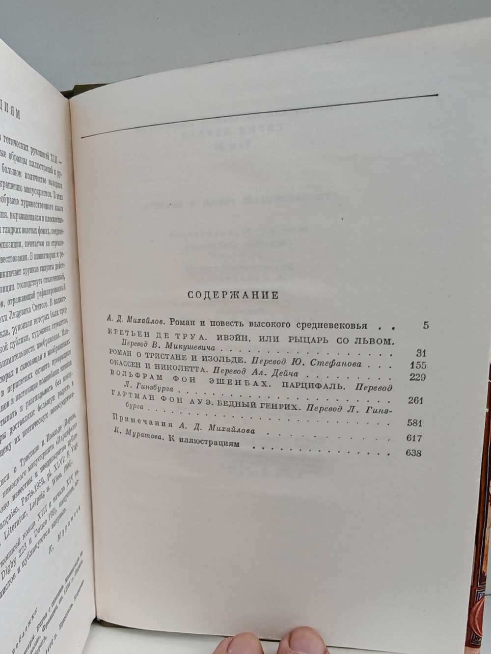 Средневековый роман и повесть