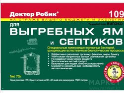 Ср-во д/ выгребных ям и септиков Доктор Робик 75 гр