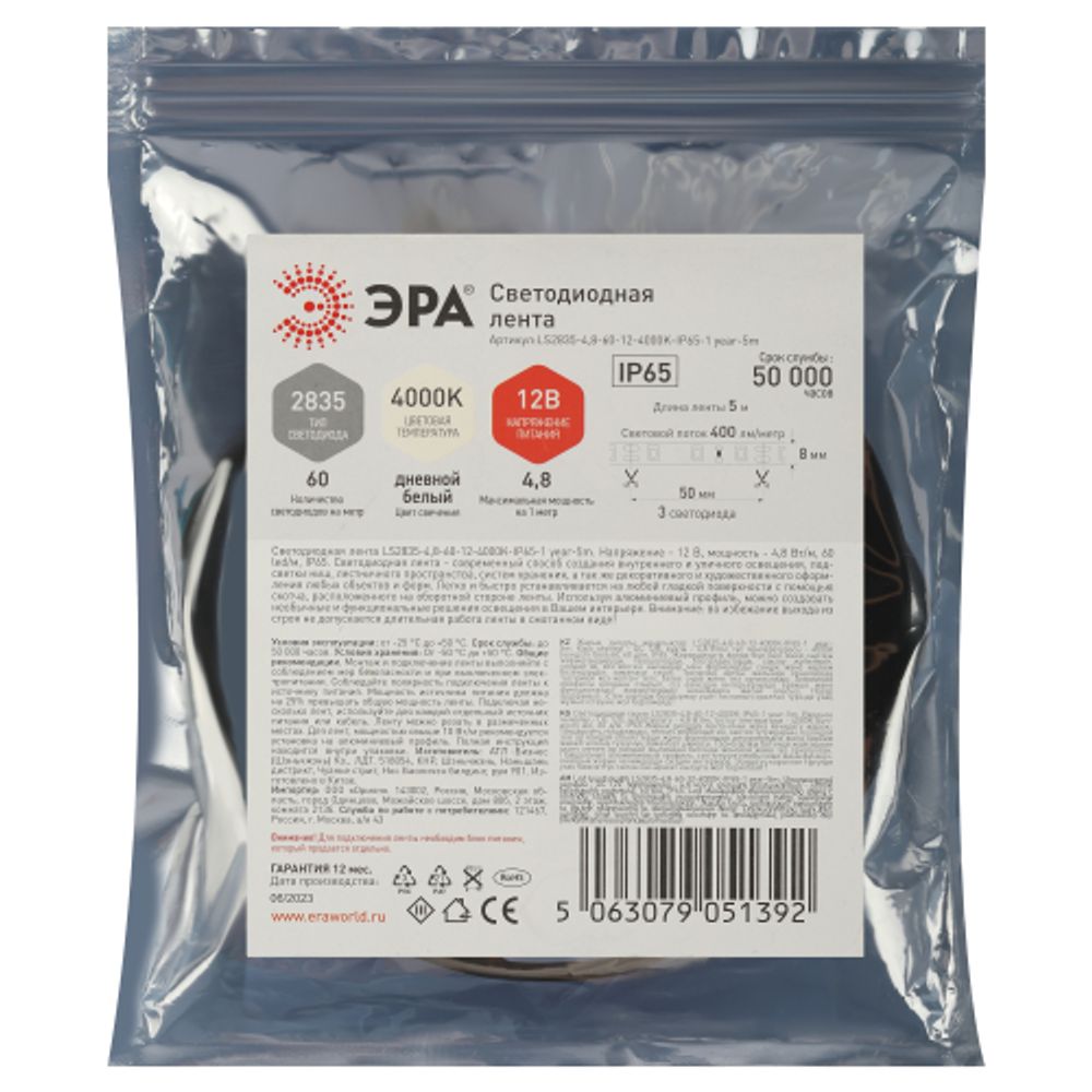 Светодиодная лента ЭРА LS2835-4,8-60-12-4000K-IP65-1 year-5m дневной белый 1 год