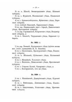 Сельские детские приюты Ведомства учреждений императрицы Марии | Нет автора