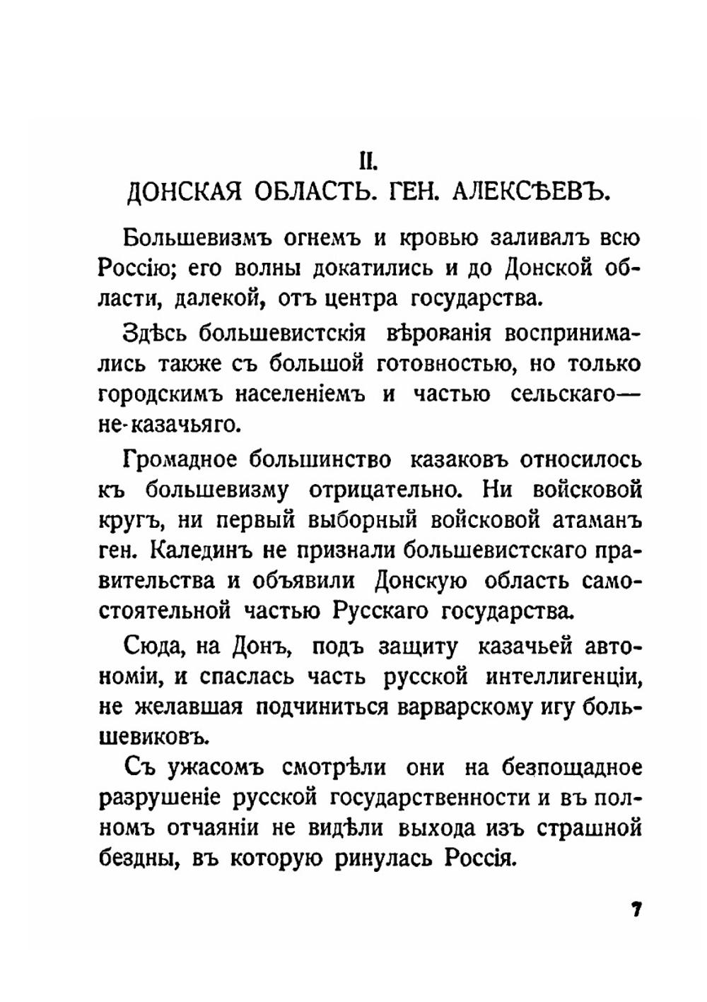 Рыцари Тернового Венца | Л.В. Половцов