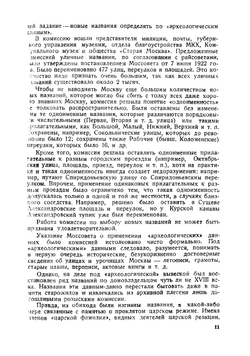 Происхождение названий, улиц, переулков, площадей Москвы | Миллер Петр Николаевич