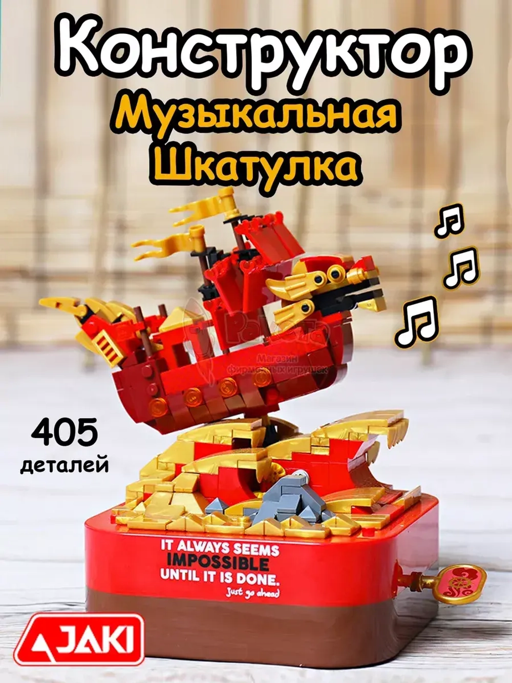 Конструктор 3Д Музыкальная шкатулка 3D корабль с драконом