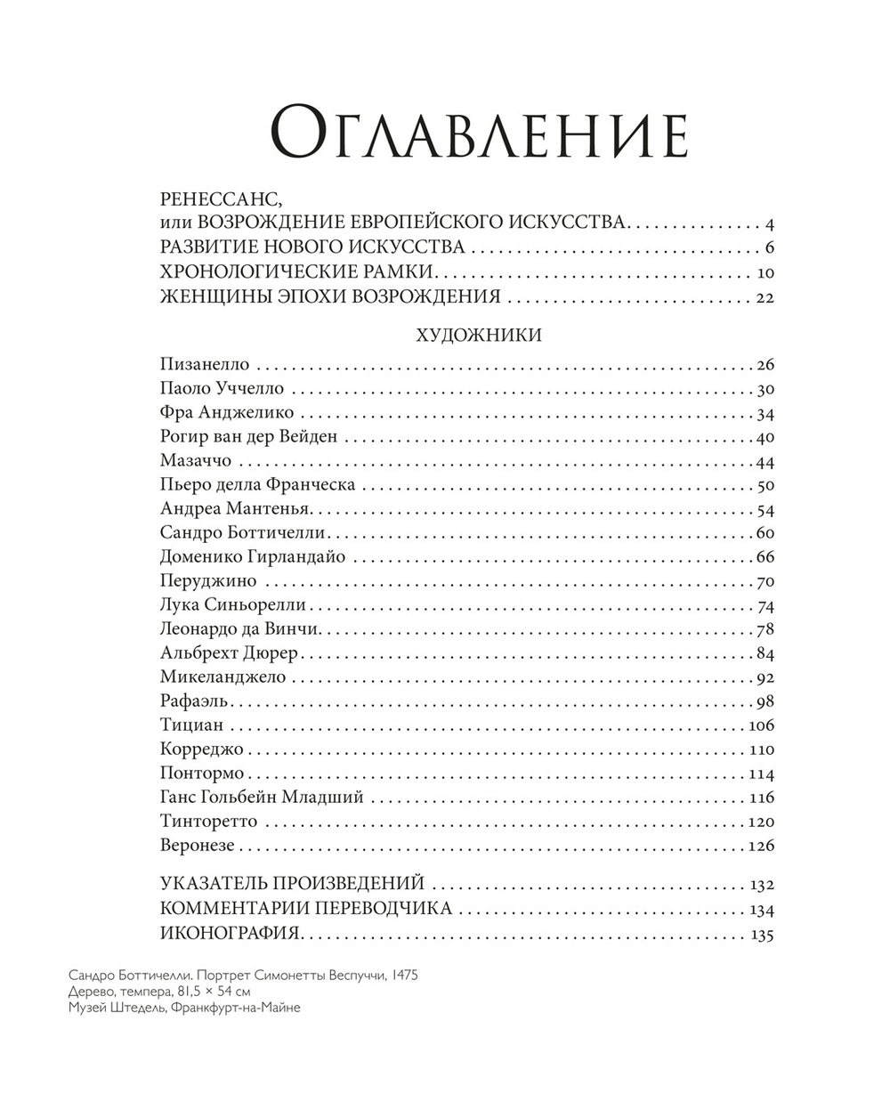 Великие мастера Возрождения