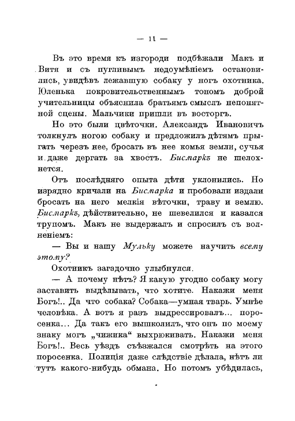 Искатели клада. Сцены из деревенской жизни | Сергеенко Петр Алексеевич