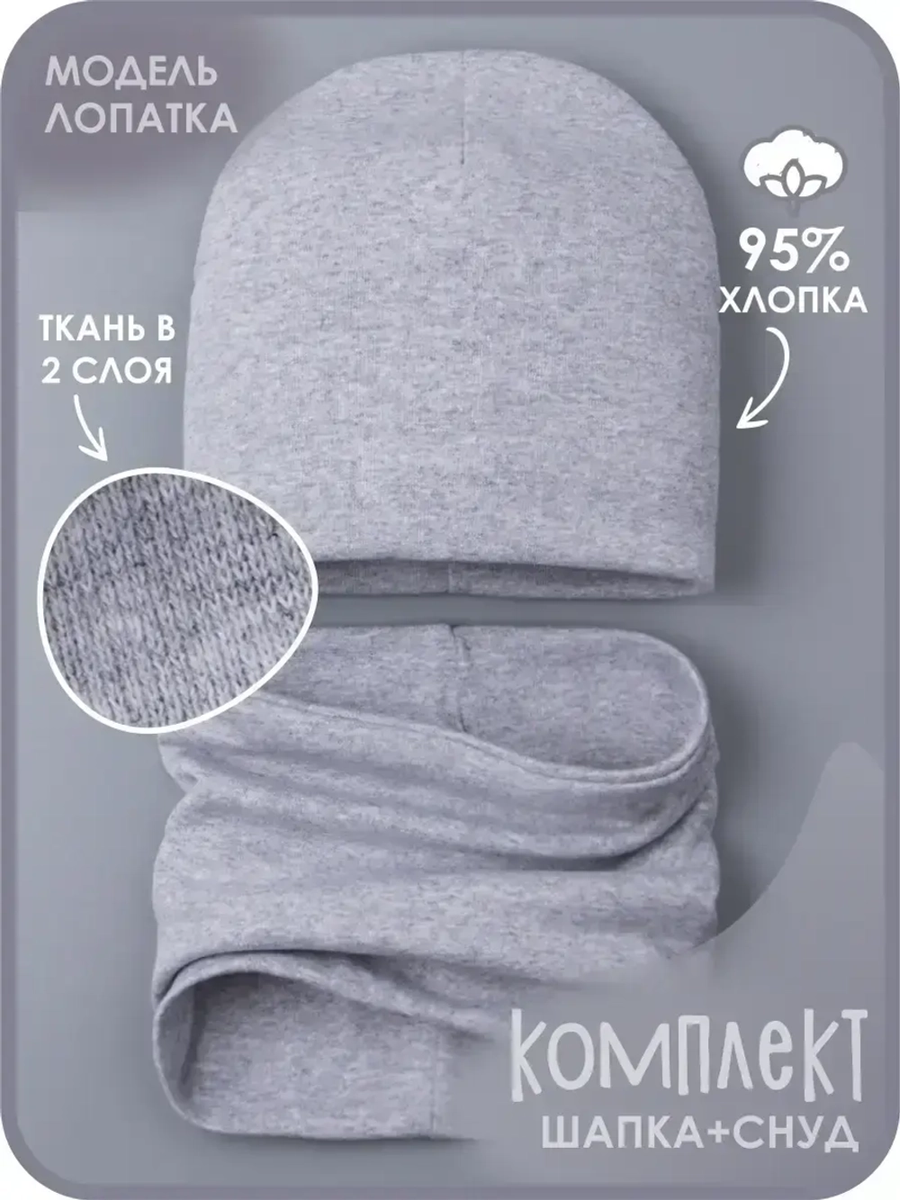 Шапка детская осенняя и снуд