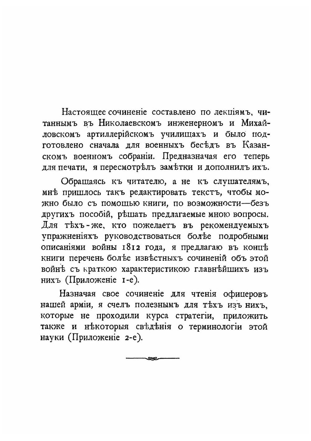 1812-й год: От начала войны до Смоленска включительно | Скугаревский Аркадий Платонович