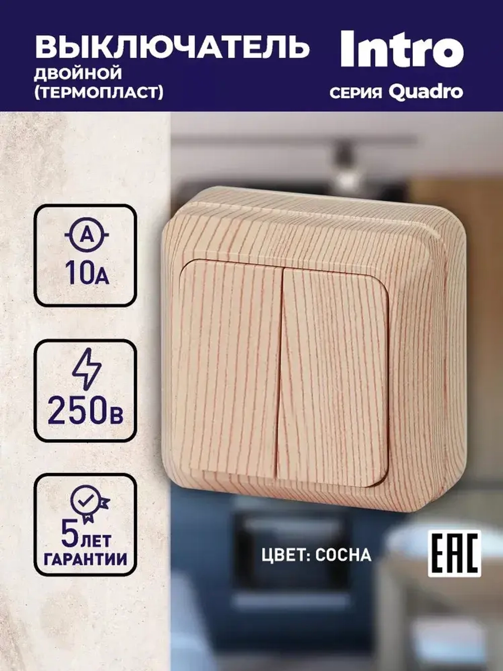 Выключатель Intro Quadro 2-104-11 двухклавишный 10А-250В IP20 ОУ сосна