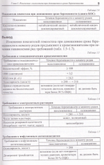 Инфузионно-трансфузионная терапия акушерских кровотечений. Справочник для врачей