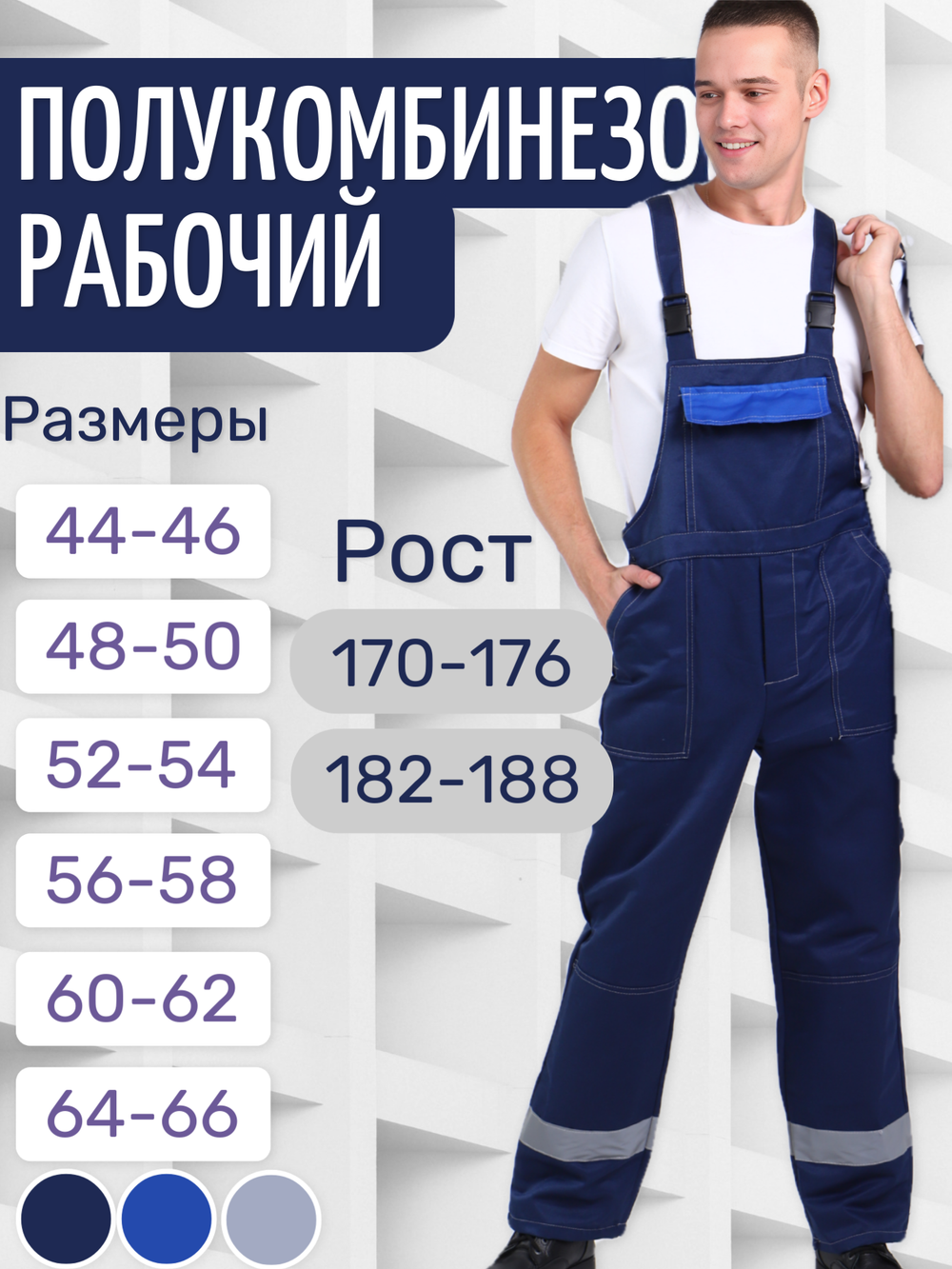 Комбинезон Легион летний синий на лямках Штаны рабочие