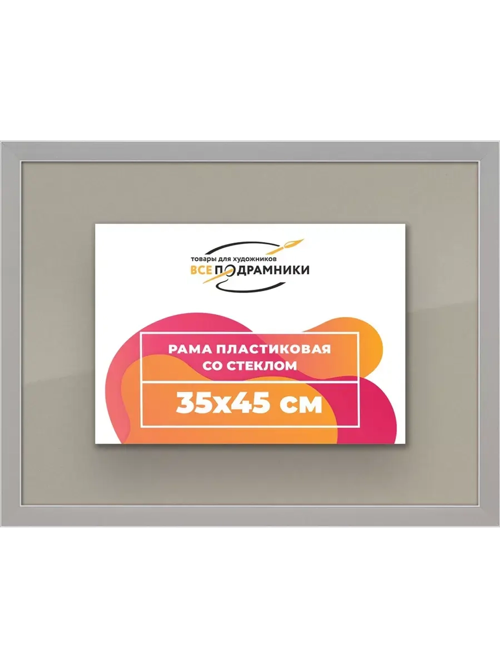 Рамка 35x45 для постера и фотографий