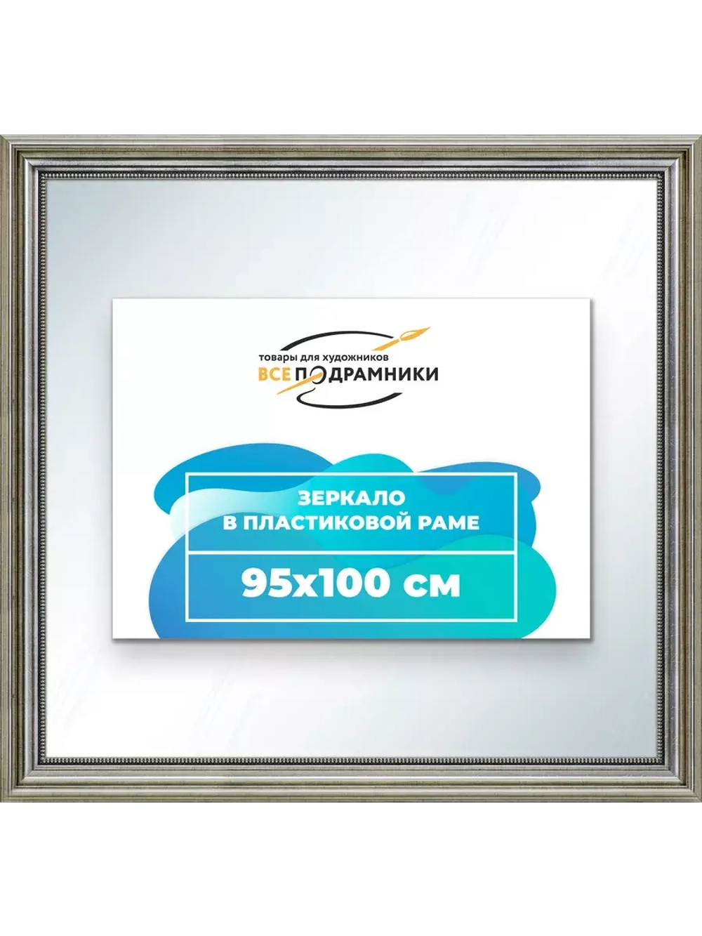 Зеркало 95x100 настенное в раме