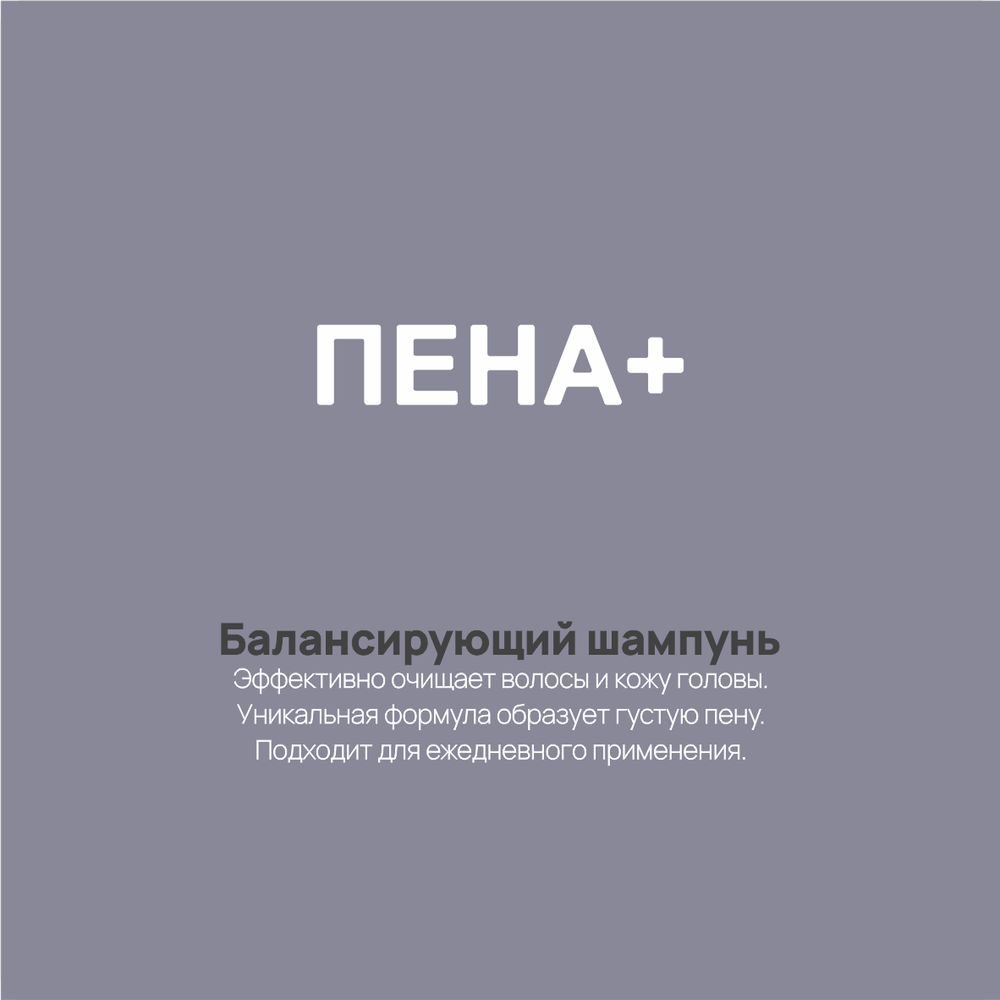 Шампунь Пена+