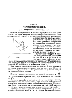 Теория упругости | М. Филоненко-Бородич