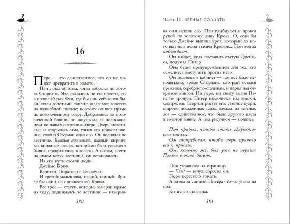 Школа Добра и Зла. Падение