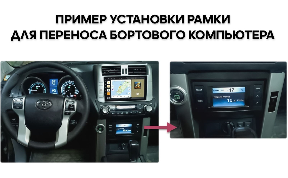 Рамка для переноса бортового компьютера вниз для Toyota Land Cruiser Prado 150 2009-2013