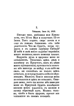 Письма Сперанского из Сибири к его дочери Елизавете Михайловне (в замужестве Фроловой-Багреевой) | Сперанский Михаил Михайлович