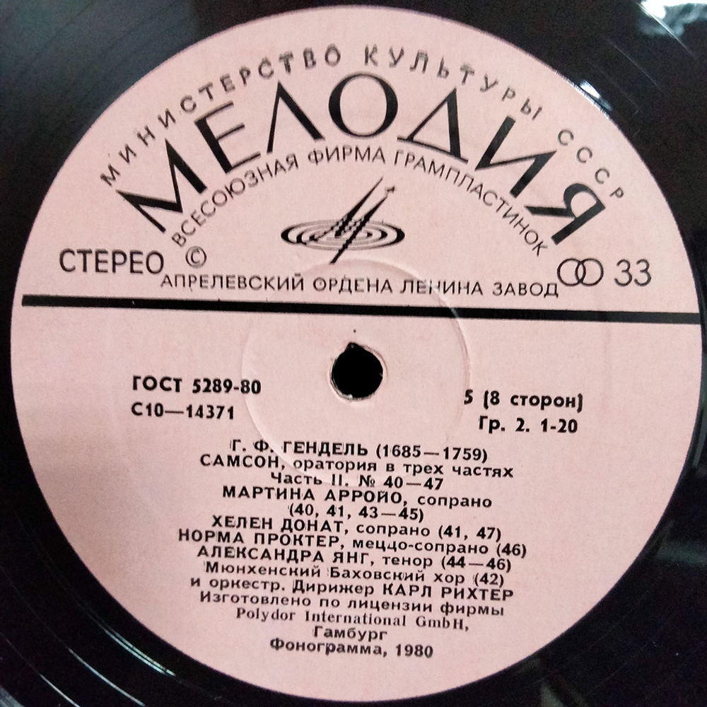 Г. Ф. Гендель / Самсон (4LP)