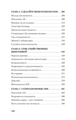 Мудрость психопатов (#экопокет)