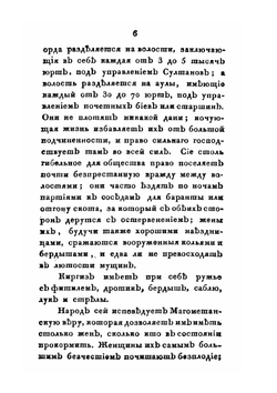 Записки о некоторых народах и землях Средней части Азии | Ф. Назаров