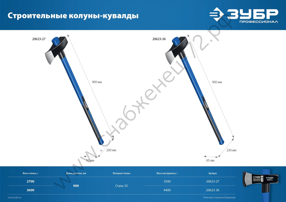 ЗУБР Фибергласс, 2700/3500 г, 900 мм, Строительный колун-кувалда (20623-27)
