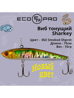 Виб (тонущий воблер) для зимней рыбалки Sharkey 75мм 15г