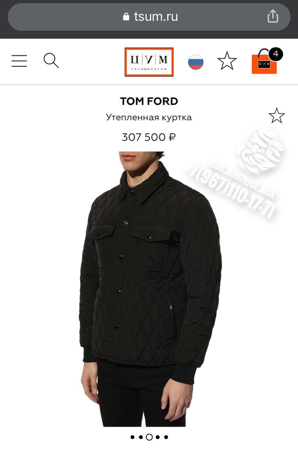 Куртка Tom Ford