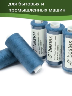 Нитки BESTEX для швейных машин и оверлока 40/2, упаковка 5 шт, цвет 091 сапфир