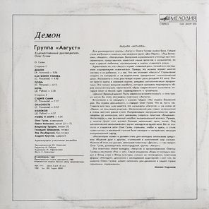 Август / Демон (LP)