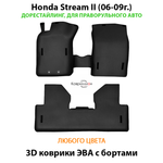 Автомобильные коврики ЭВА с бортами для Honda Stream II (06-09г.) дорестайлинг, правый руль