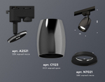 Светильник на штанге Ambrella Light XT XT1123001