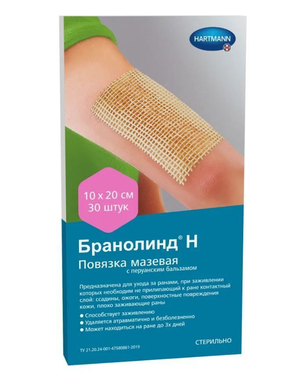 Повязка Branolind 10/20 (бранолинд)