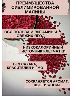 Малина сублимированная крошка 100 гр