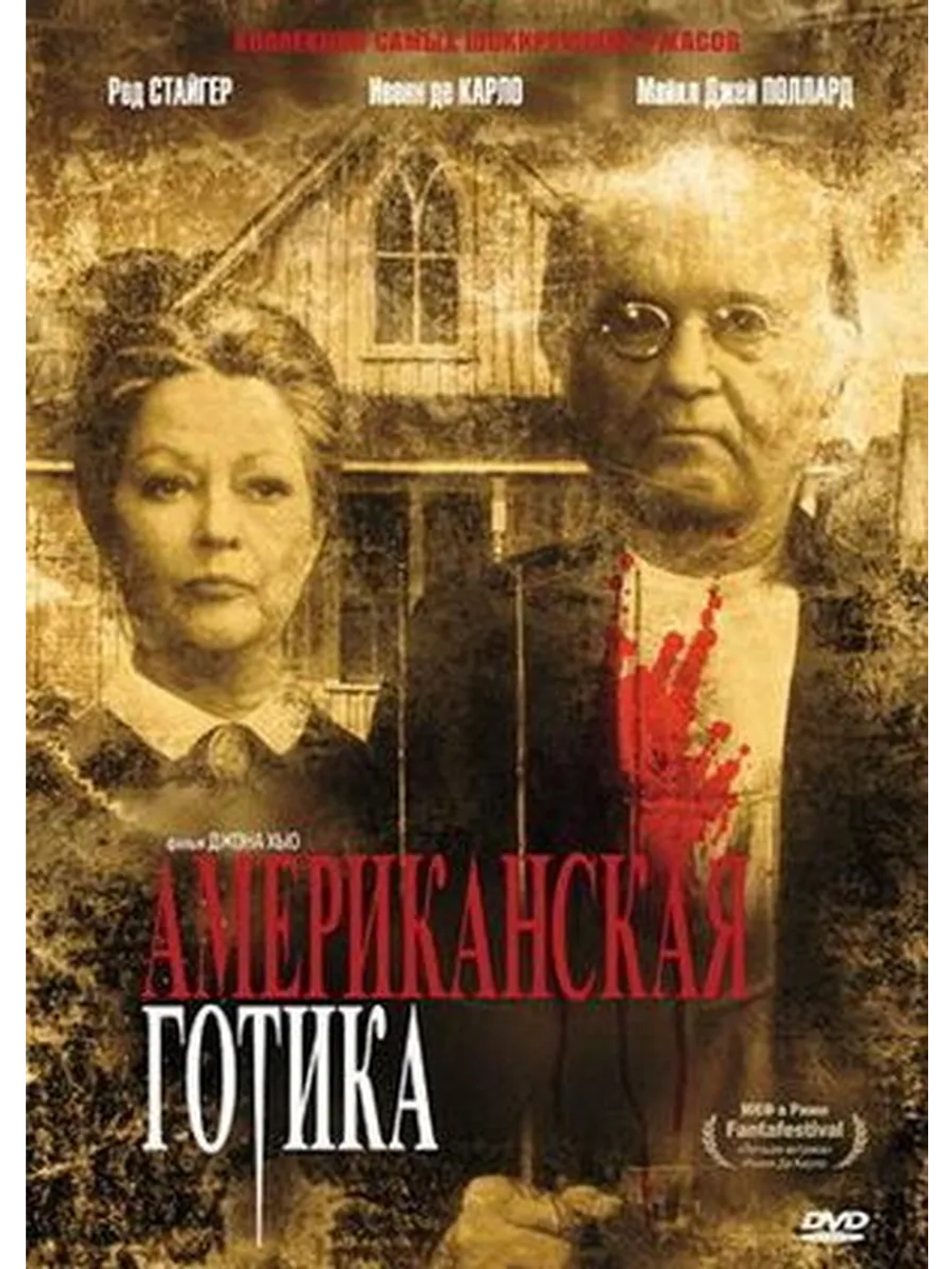 Американская готика (1987) (DVD-R)