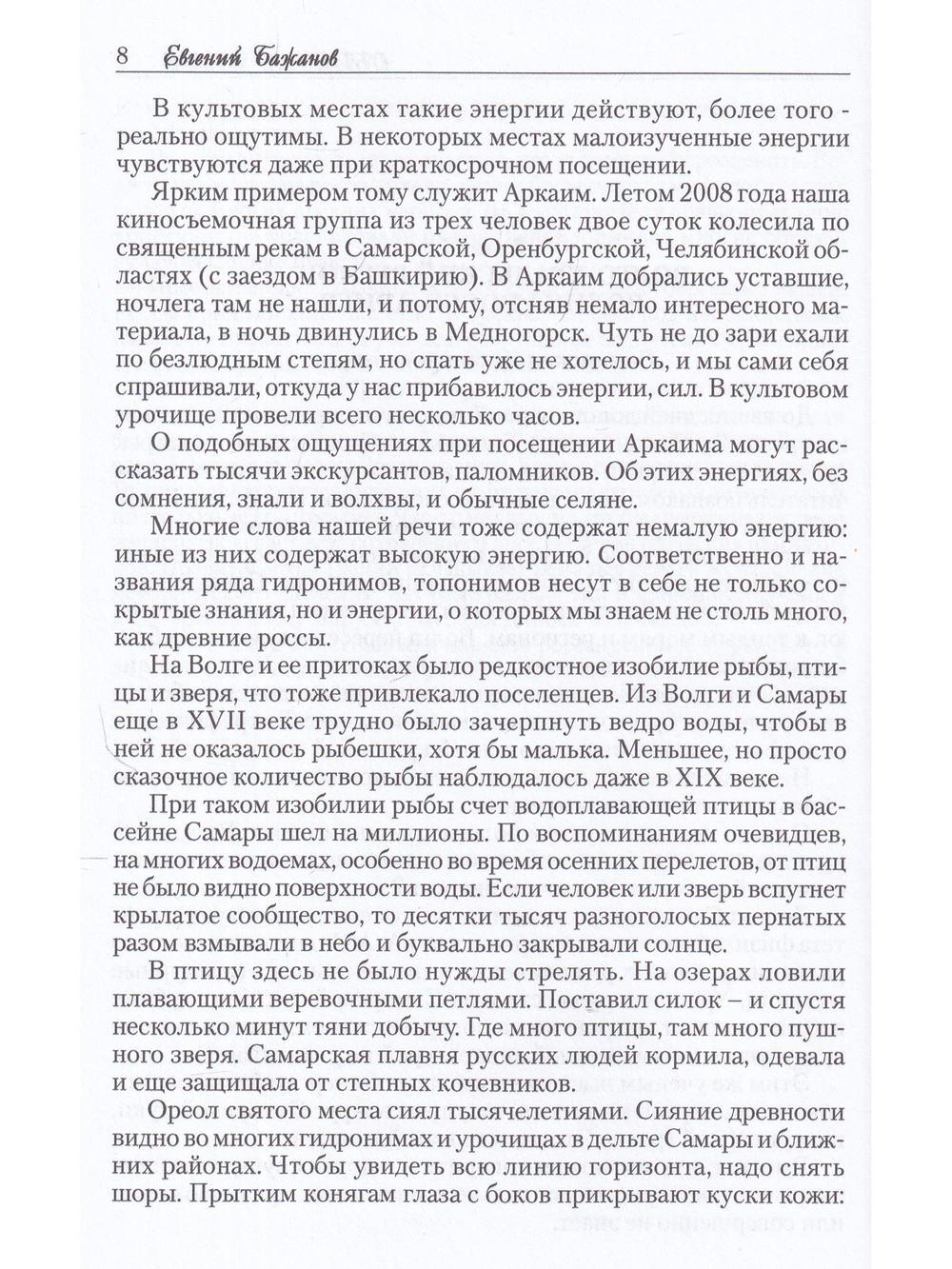 Обитель богов. Колыбель Ригведы и Авесты.