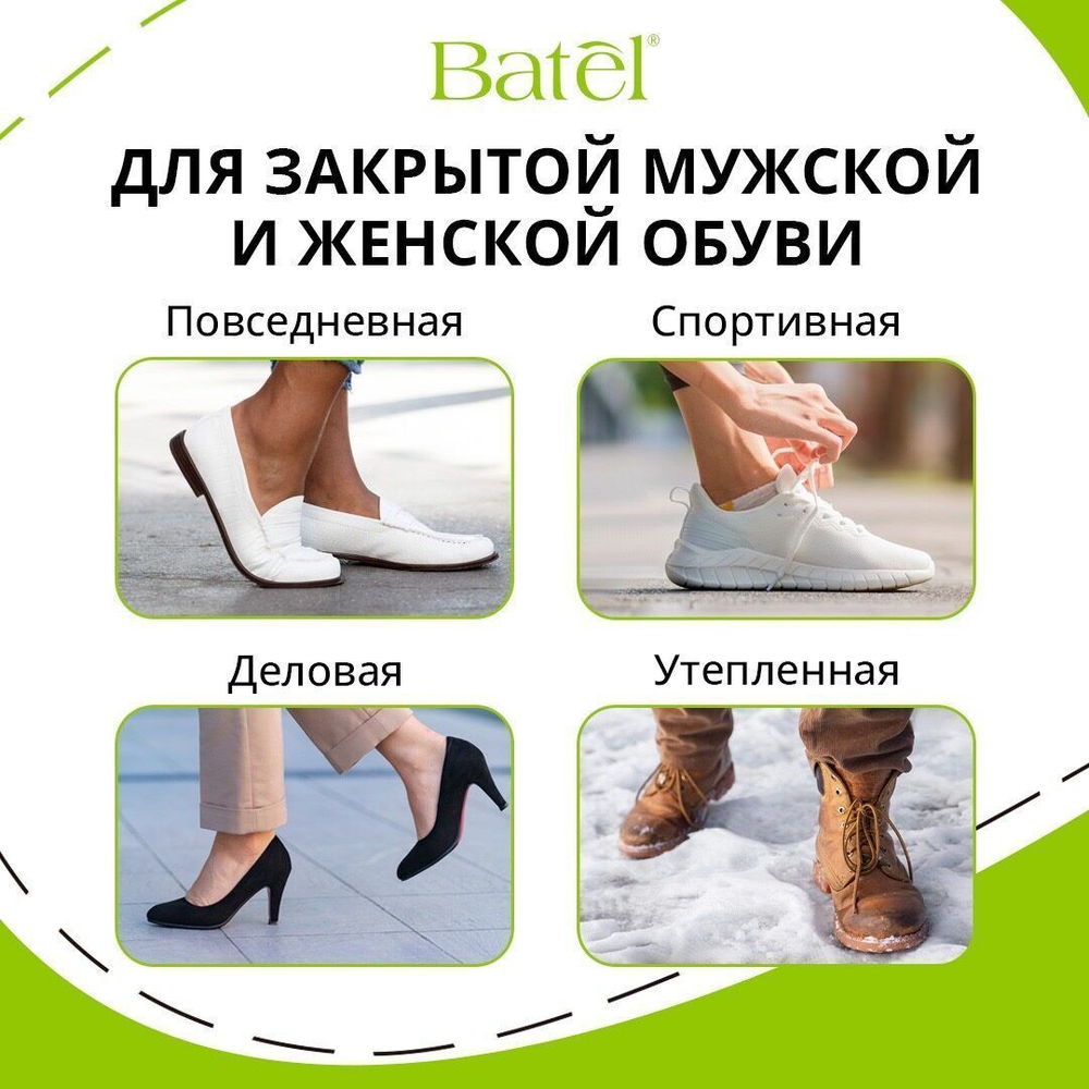 Batel. Стельки массажные с магнитными вставками