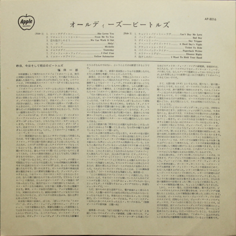 The Beatles / A Collection Of Beatles Oldies (LP)