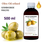 Масло оливковое, рафинированное