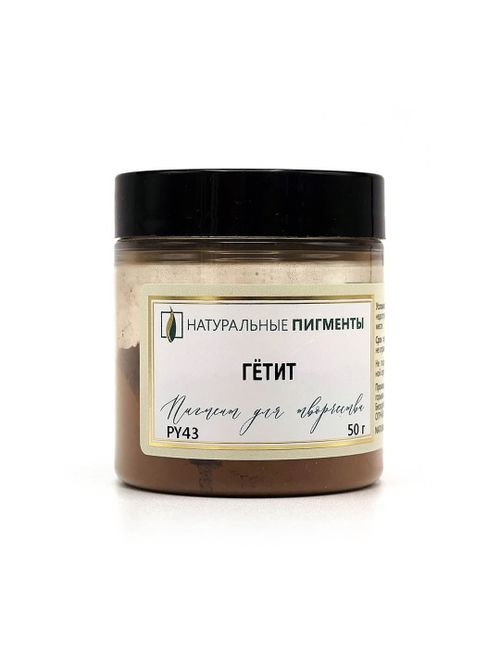 Пигмент Гётит PY43 50 г
