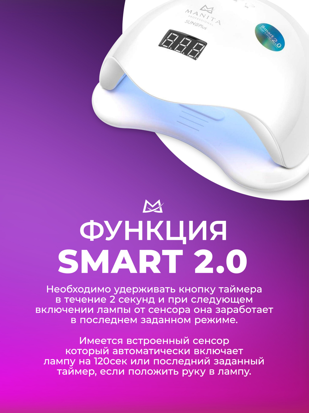 Лампа для маникюра MANITA SUN 5+ ОРИГИНАЛ с кварцевыми диодами