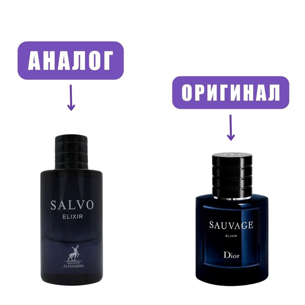 AL HAMBRA SALVO ELIXIR edP 60ml men марк