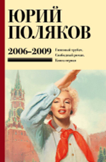 Серия книг "Юбилейный Поляков"