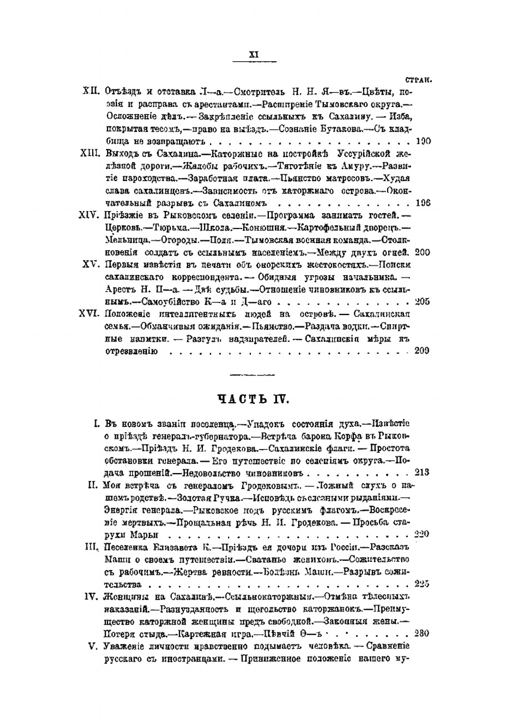 Восемь лет на Сахалине | Иван Павлович Ювачев