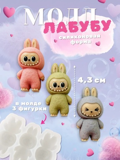 Силиконовый молд "Лабубу мини"